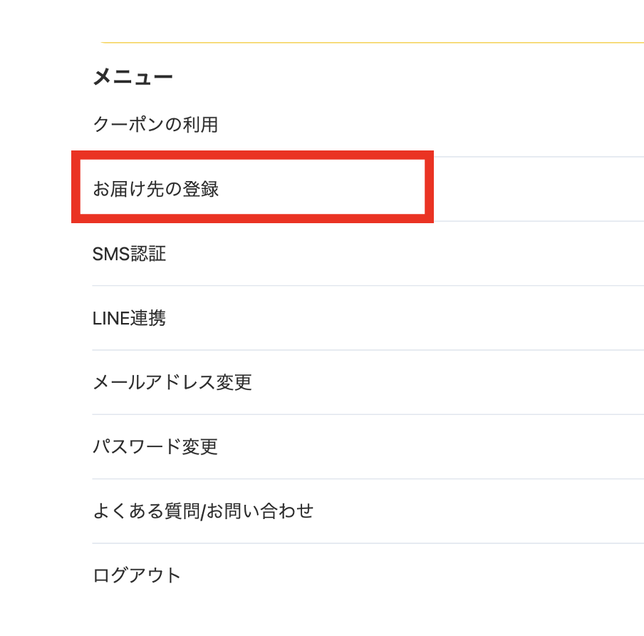 登録したメールアドレスや電話番号、住所の変更をしたいです – オリパワンカスタマーサポート