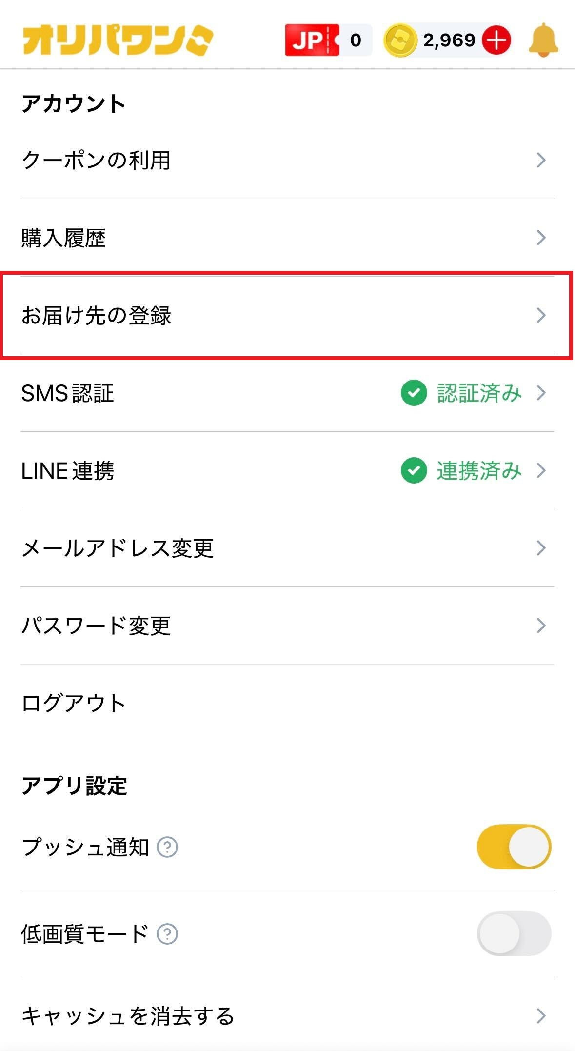 お届け先の登録.jpg