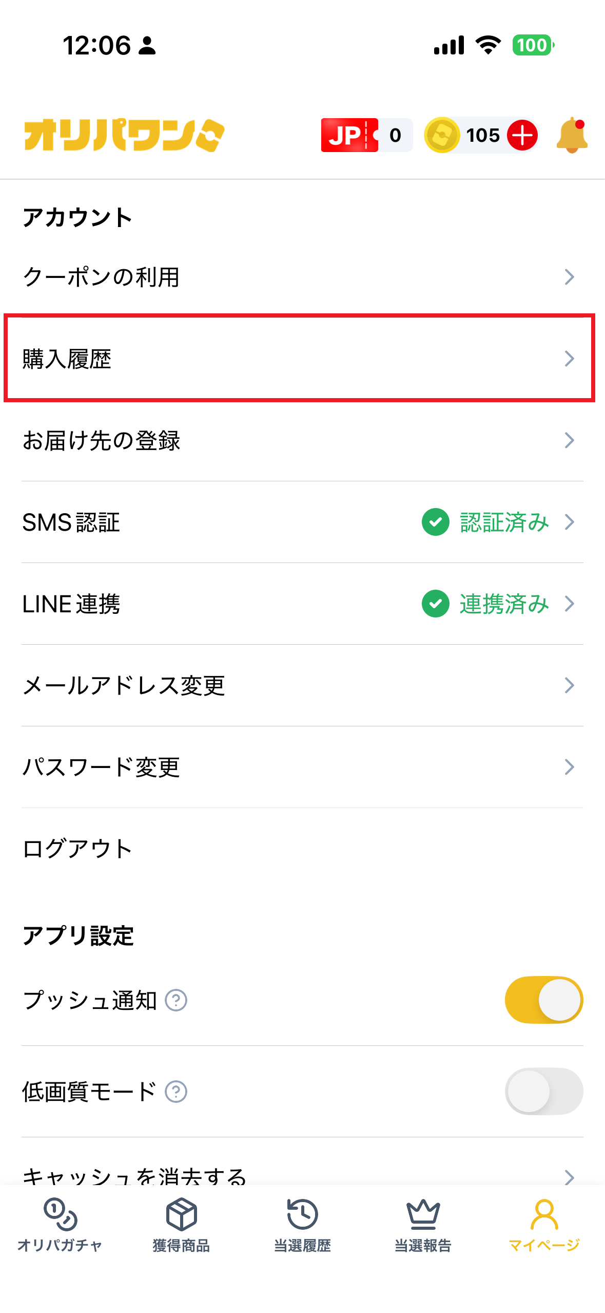 購入履歴.png