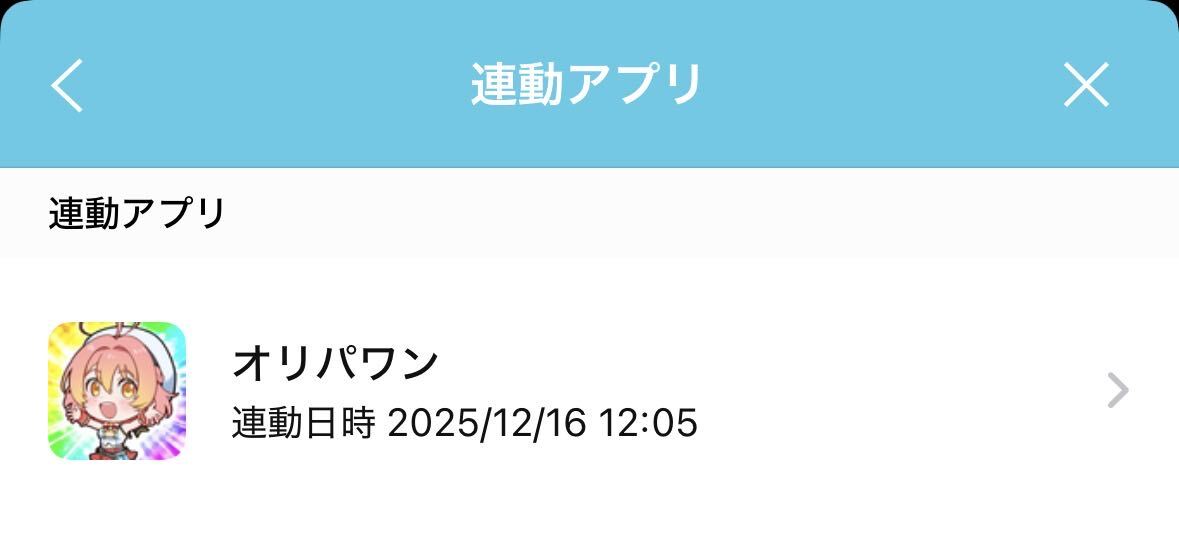 連動アプリ.jpg